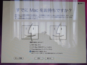 すでにMacはお持ちですか？