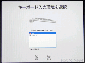 ”キーボード入力環境を選択”の画面が表示されますので日本語を使用する場合は”ことえり”を選んで”続ける”をクリックします。
