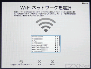 ”Wi-Fiネットワークを選択”の画面が表示されます。 ここで表示されている項目はMacbookAirが受信している無線LANの電波になります。もしここで無線LANの環境が整っている場合は接続するSSIDを選択して接続を行います。 今回は初期設定後に設定を行うので無線LANの設定を行わないで初期設定を進めます。ここで無線の設定を行わない場合は”その他のネットワークオプション”をクリックします。