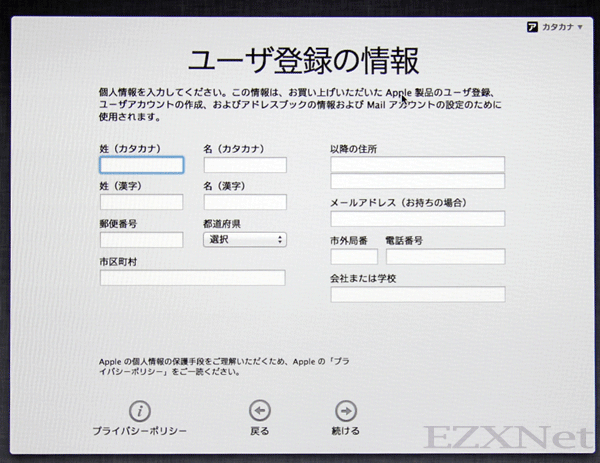 ユーザ登録の情報画面が表示されます。 ここでは自分の情報を入力して”続ける”をクリックします。