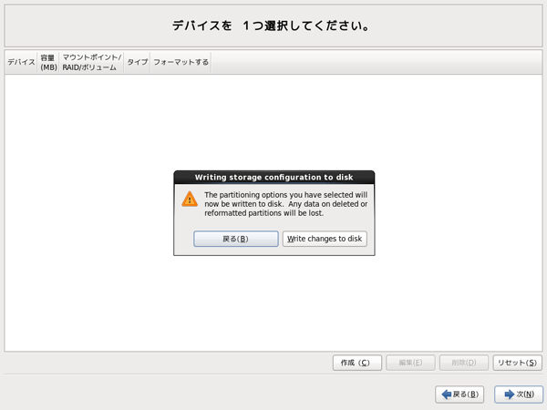 Writing storage configuration to disk 書き込みの最終確認画面が表示されますので"Write changes to disk"をクリックします。