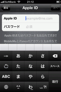 Apple IDとパスワードの入力