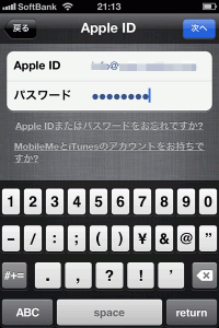 Apple IDとパスワードの入力をしました。