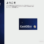 CentOS6.2のFirst Boot
