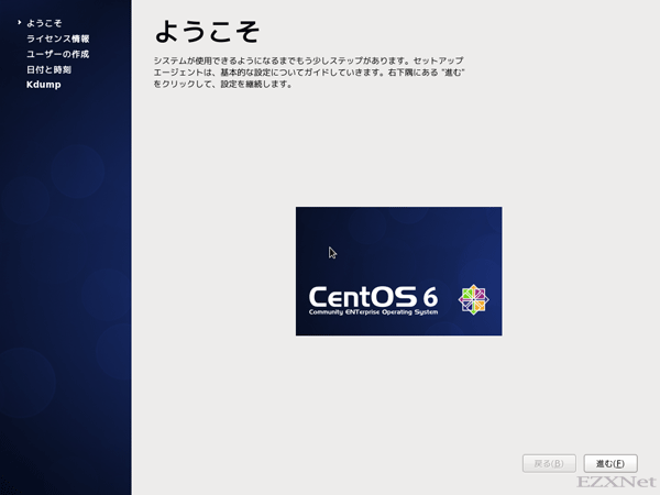 CentOS 6のセットアップを始めます。