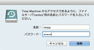 実際に名前とパスワードを入力した状態