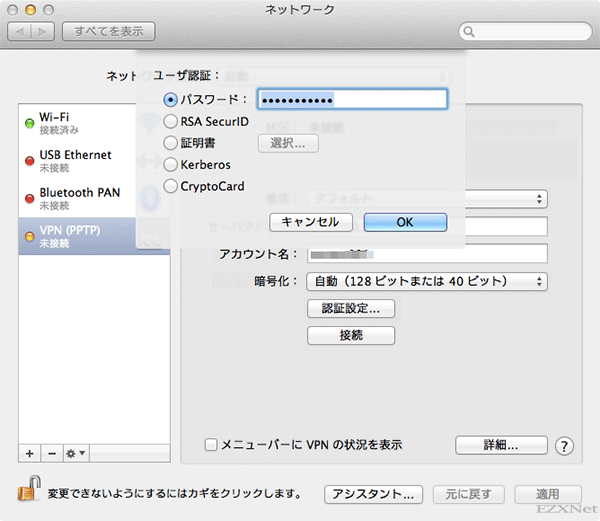 PPTPサーバに設定されているパスワードを入力します。