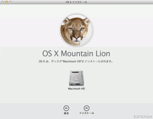 インストール先の案内画面です。Macintosh HDにインストールされます。