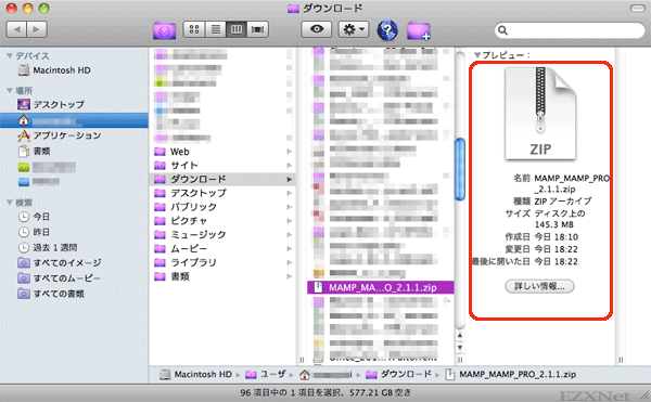 ダウンロードしたファイルは”MAMP_MAMP_PRO_バージョン.zip”というファイル名でzip形式で保存されます。ダブルクリックするとzip形式ファイルが展開されます。