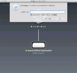 AirMac Base Stationのパスワードを確認する方法3