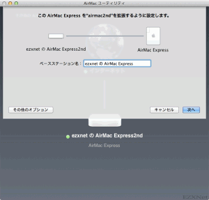 AirMac拡張