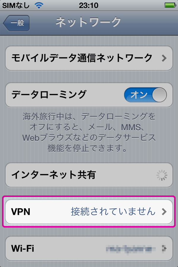 ネットーワークの画面です。 VPNをタップします。
