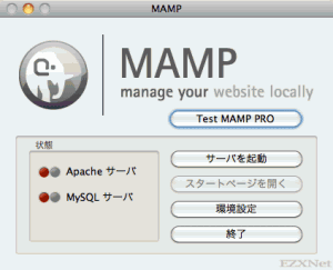 MAMP.appが起動してApacheサーバとMySQLサーバの管理画面が表示されます。状態に表示されているのはサーバのステータス状態です。