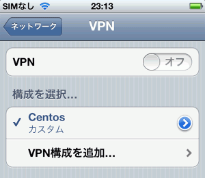 VPNの設定ができた