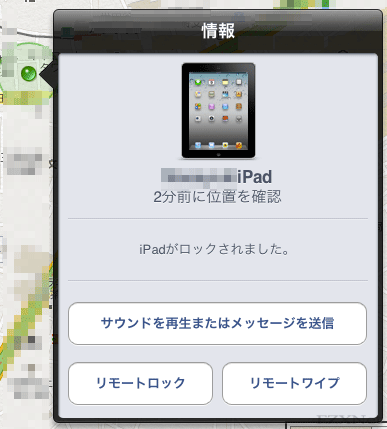 iPadを選んで”サウンドを再生またはメッセージを送信”を選びます。