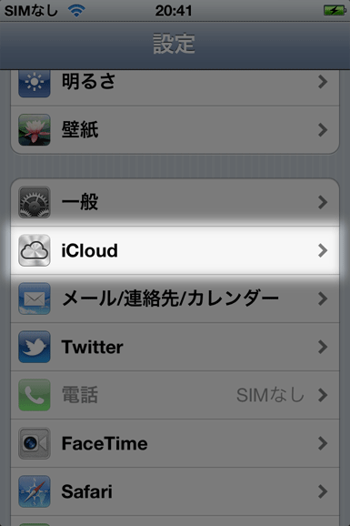 iPhoneの設定画面を開いて"iCloud”をタップします。