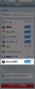 iCloudの設定をする画面で”iPhoneを探す”をオンにします。