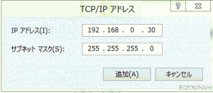 TCP/IPアドレス