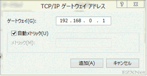 TCP/IP ゲートウェイ アドレス