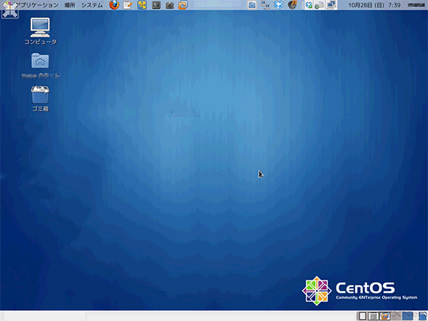 CentOSのデスクトップ