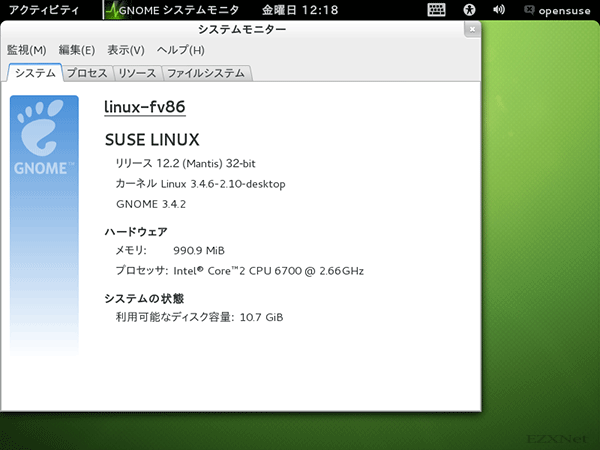 openSUSEのシステム確認