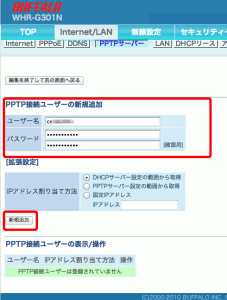 PPTP接続ユーザーの新規追加