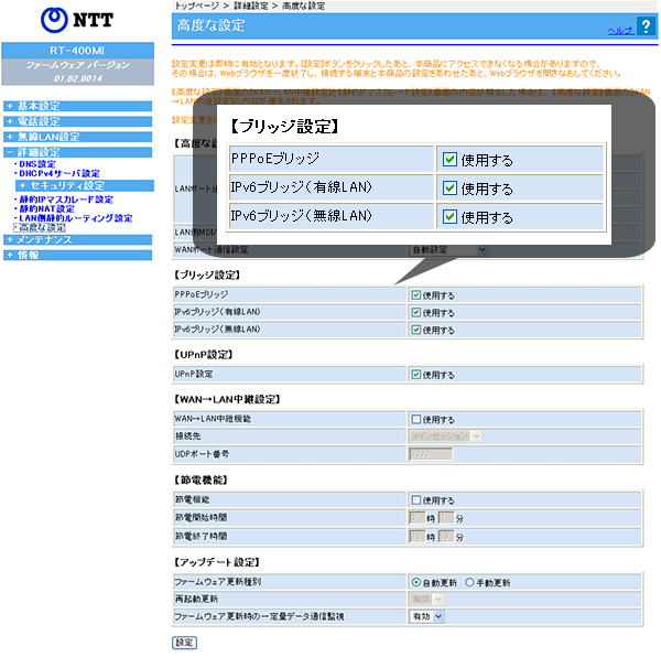 PR-400MIの高度な設定画面