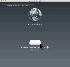 AirMacユーティリティを起動してAirMacベースステーションを検出します