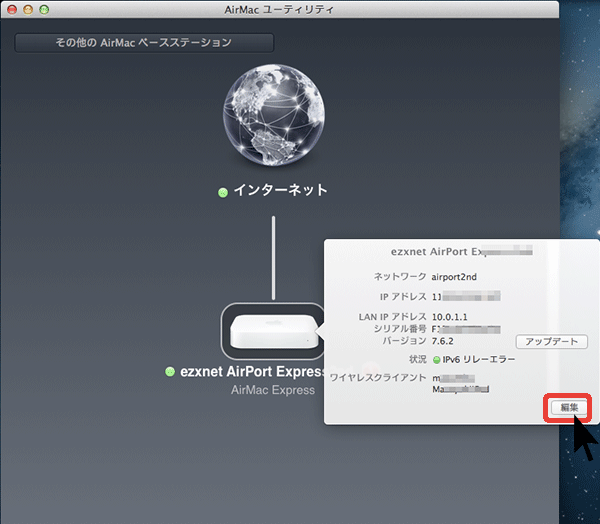 AirMacベースステーションの状態が表示されます。 設定を行うので”編集”をクリックします。