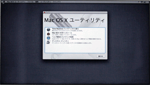 MacOS Xユーティリティ