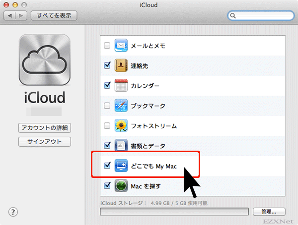 このiCloudの設定は接続する側のMacbook Airにも行っておく必要があります。