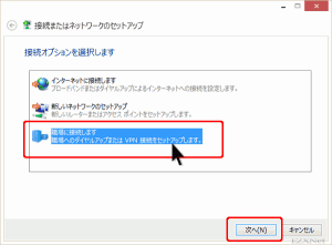 Windows8のVPN接続設定方法6