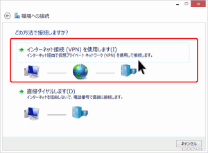 Windows8のVPN接続設定方法7