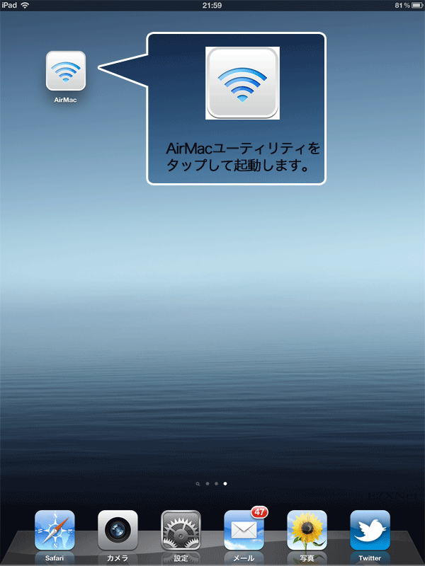 ホーム画面からAirMacユーティリティのアプリをタップして起動