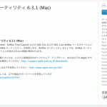 AirMacユーティリティ6.3.1update情報