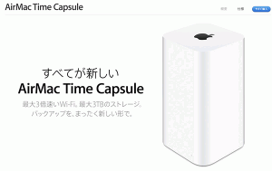 新型のTime Capsule