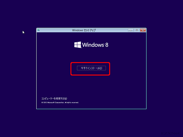 Windows8のインストール