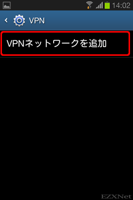 VPNネットワークを追加をタップ