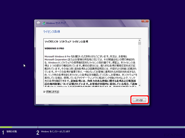  Windows8のソフトウェアライセンス