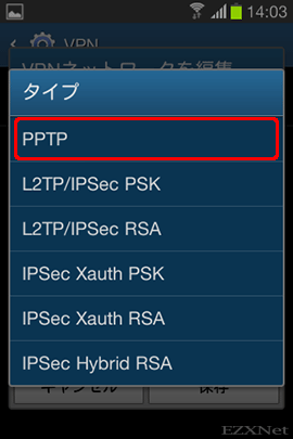 L2TP、IPSecにも対応していますが、VPNのタイプはPPTPで設定します