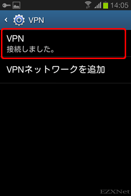 VPN接続に成功