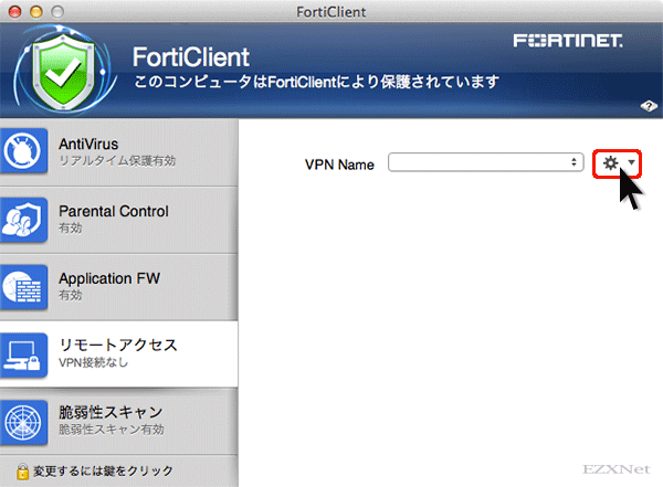 Forti Client設定1