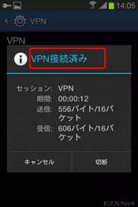 VPN接続ステータス