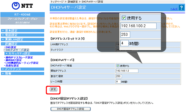 DHCPv4サーバ機能の使用するのチェックボックスからチェックを外すとDHCP機能を無効にして動作するようになります。