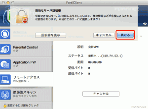 Forti Clientの設定5