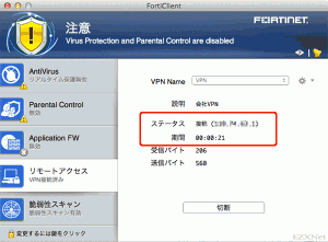 Forti Clientの設定6