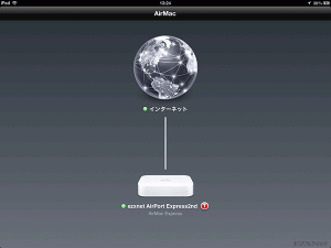 設定を終えてインターネットへの接続環境が整うとアイコンが緑に表示されます