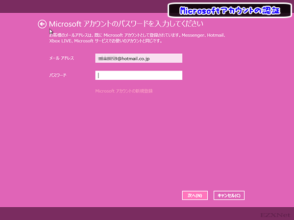 Microsoftアカウントで使用するパスワードを入力します