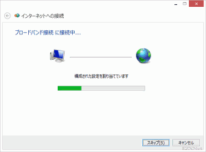 Windows8 PPPoE接続設定方法8