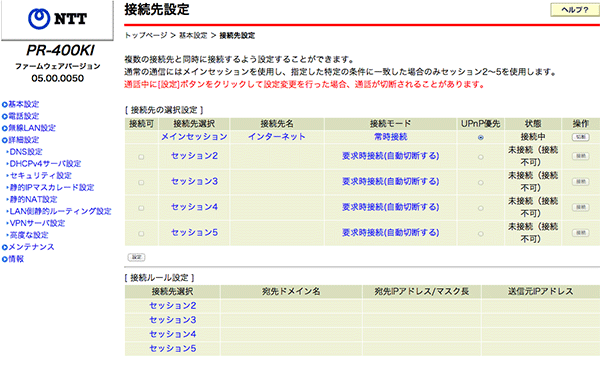 PR-400KIの設定画面